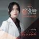Samuel Seo - Pain Or Death (Doktor Yohan OST)