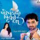 Nitin Barot, Kavita Das - Parevda Jaje Piyu Ne Desh