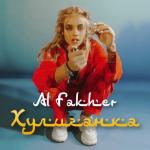 album image Хулиганка Хулиганка - Single