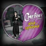 album image Очки-сердечки Очки-сердечки - Single