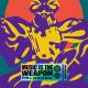 Major Lazer feat. J Balvin, El Alfa - Que Calor (with J Balvin & El Alfa)