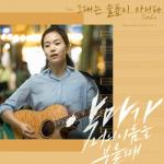 album image You bring no sadness When The Devil Calls Your Name (Original Television Soundtrack), Pt. 6 - Single