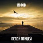 album image Белой Птицей Белой птицей - Single