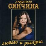 album image Хоть поверьте. Любовь и разлука
