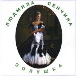 album image Золушка (Из м/ф "Золушка") Золушка