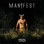 album image Манифест Manifest