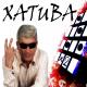 WaP.Ka4Ka.Ru - Xatuba - Chaynik