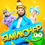 album image Я Міліонер_alec.ucoz.ru Я Міліонер - Single