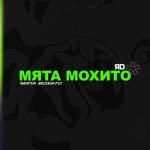album image Мята Мохито Мята Мохито - Single