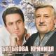 Павло Доскоч - Батькова криниця