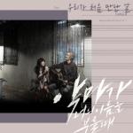 album image The Day We Met When The Devil Calls Your Name (Original Television Soundtrack), Pt. 7 - Single