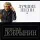 Вячеслав Добрынин - Всё, что в жизни есть у меня