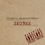 album image Минимум слов Синдром дереализации - EP