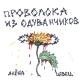 алёна швец. - Расстрел
