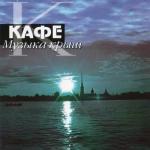album image Просто в кайф Музыка крыш