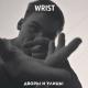 Wrist - Хип-хоп