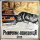 Рыночные Отношения feat. Дубас - Классика 2000-х