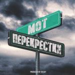 album image Перекрестки Перекрёстки - Single