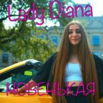 album image Новенькая Новенькая - Single