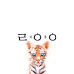 album image Моя девочка модель ZOO