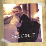 album image Рассвет Рассвет - Single