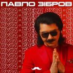 album image Вуса-бренд Вуса-бренд - Single