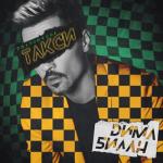 album image Полуночное такси Полуночное такси - Single