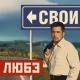 Любэ и Григорий Лепс - Я ищу в этом городе женщину...ту единственную свою...