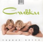 album image Куда уходит детство Первая весна
