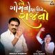 Jogaji Thakor, Gita Barot - Ae Gom No Dhani Ne Raaj No