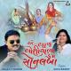 Jogaji Thakor, Gita Barot - Ae Aaj Oshiyala Kem Sonalbaa