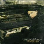 album image лети моя душа армия2009