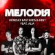 Mordax Bastards, FRNT feat. ALIA - Мелодія