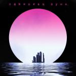 album image Одинокая луна Одинокая луна - Single