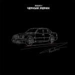 album image Черный мерин Черный мерин - Single