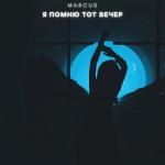 album image Я помню тот вечер Я помню тот вечер - Single