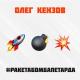 Неизвестен - Ракета бомба петарда, пушка