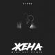 T1One - Жена