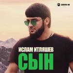 album image Сын Сын - Single