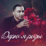 album image Дарю я розы Дарю я розы - EP