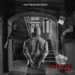 album image Говорила мама Говорила мама - Single