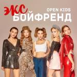 album image Эксбойфренд Эксбойфренд - Single