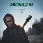 album image Калифорния Совершеннолетний - EP