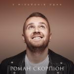 album image З мільйонів одна З мільйонів одна - Single