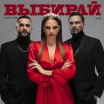 album image Natan, Гусейн Гасанов -Выбирай (echo) Выбирай - Single
