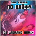 album image obstonovka po kaifu(dj lagrand radio edit) По Кайфу (DJ Lagrand Remix) - Single
