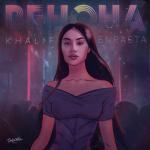 album image Венона Венона - Single