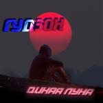 album image Дикая луна Дикая луна - Single