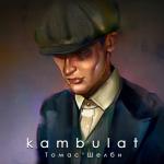 album image Я как Томас Шелби Томас Шелби - Single