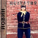 album image Сердце моё - война Дезертир